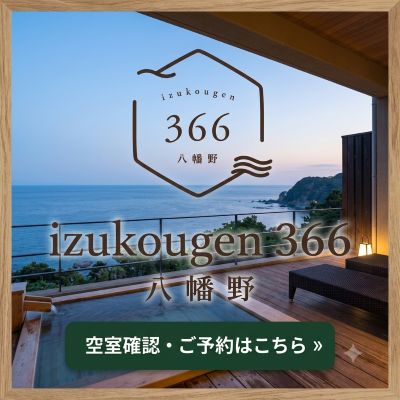 空室確認・ご予約はこちら